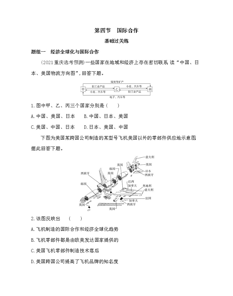 第四节　国际合作-2022版地理选择性必修2人教版（2019） 同步练习 （Word含解析）01