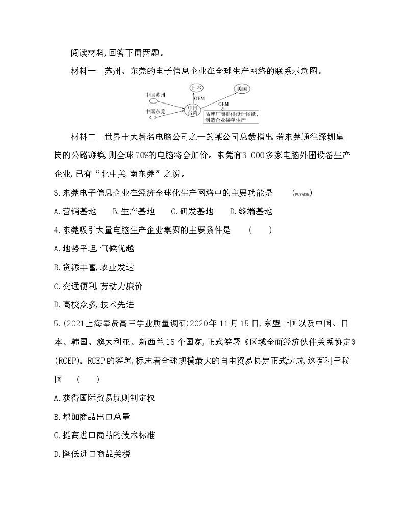 第四节　国际合作-2022版地理选择性必修2人教版（2019） 同步练习 （Word含解析）02
