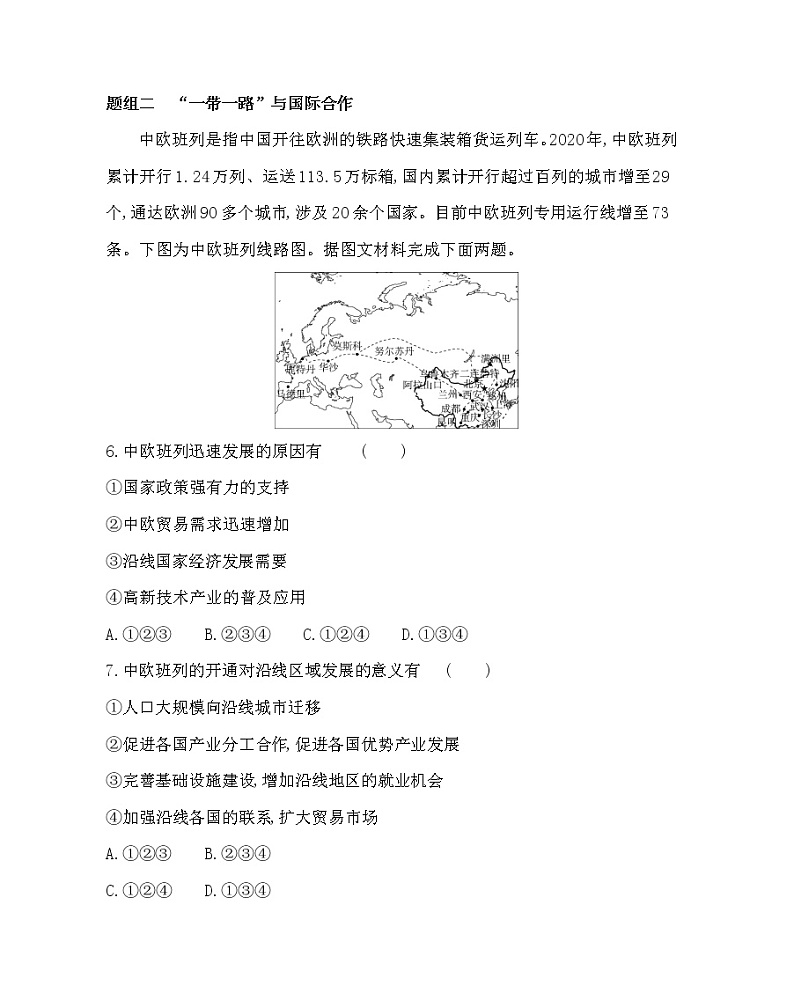 第四节　国际合作-2022版地理选择性必修2人教版（2019） 同步练习 （Word含解析）03