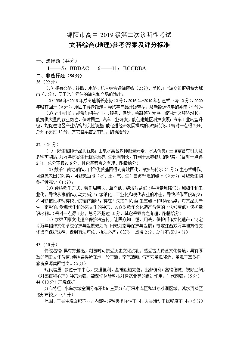 2021绵阳二诊地理练习题01