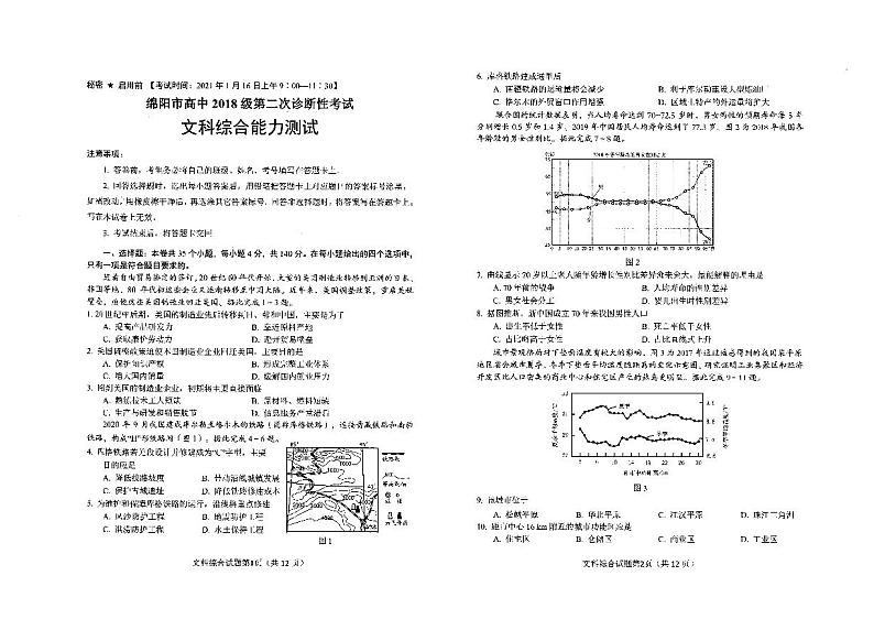 2021绵阳二诊地理练习题01