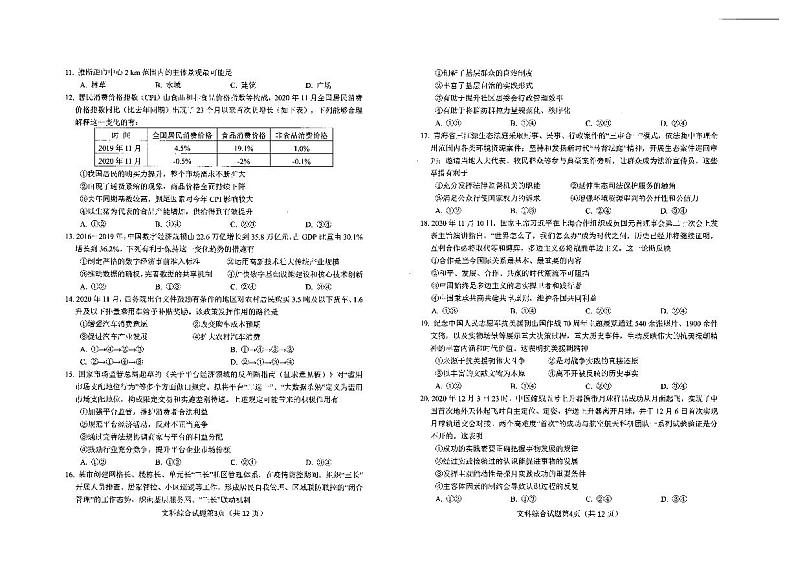 2021绵阳二诊地理练习题02