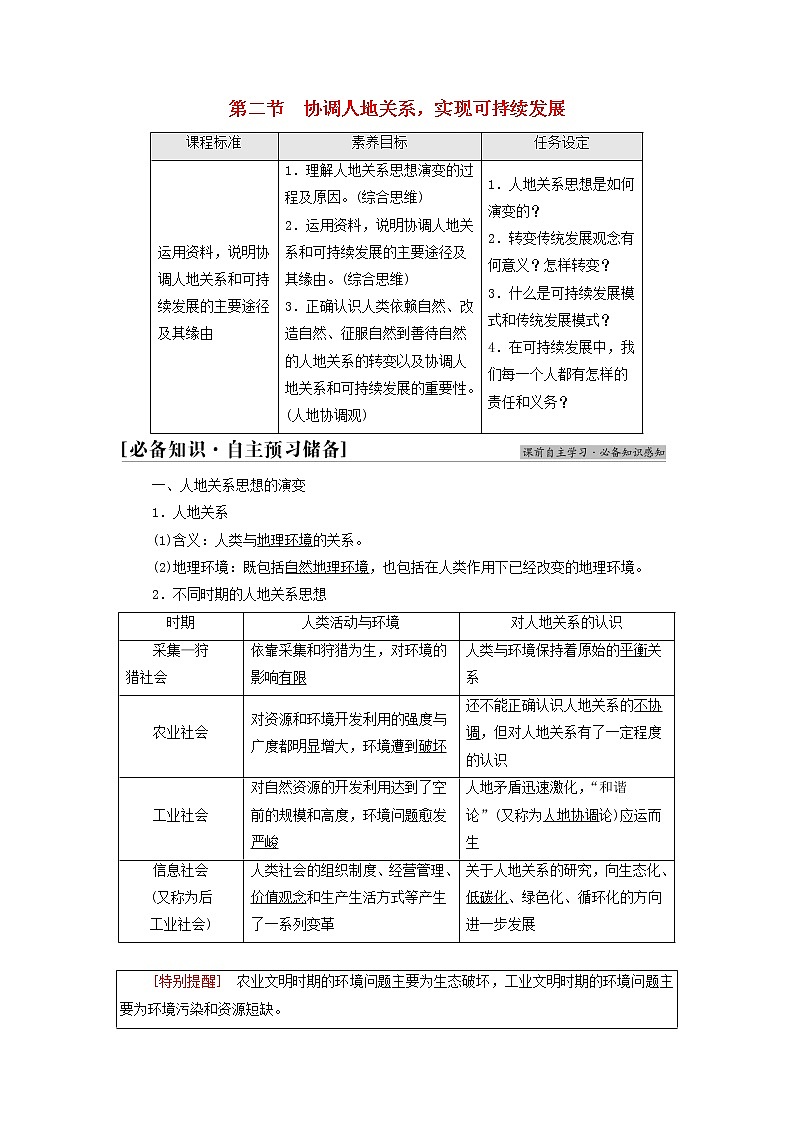 高中地理第五章人地关系与可持续发展第2节协调人地关系实现可持续发展学案湘教版01