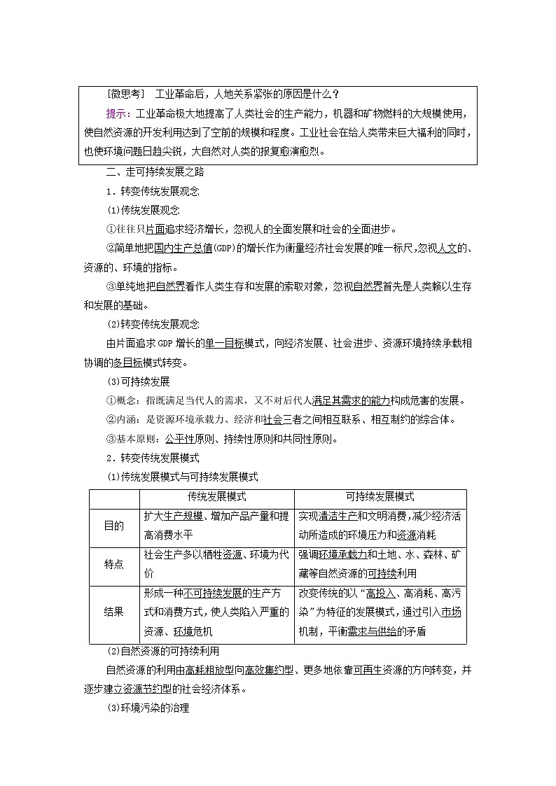 高中地理第五章人地关系与可持续发展第2节协调人地关系实现可持续发展学案湘教版02