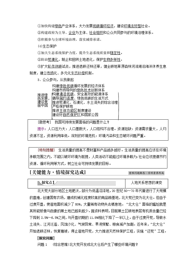 高中地理第五章人地关系与可持续发展第2节协调人地关系实现可持续发展学案湘教版03