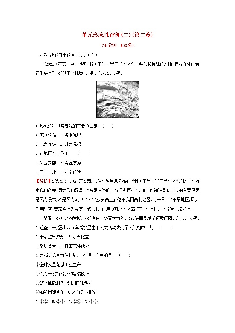 高中地理第二章自然地理要素及现象单元练含解析中图版第1页