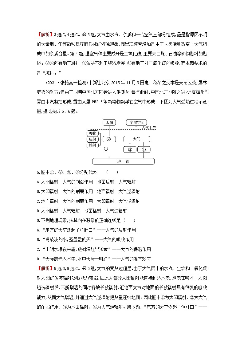高中地理第二章自然地理要素及现象单元练含解析中图版第2页