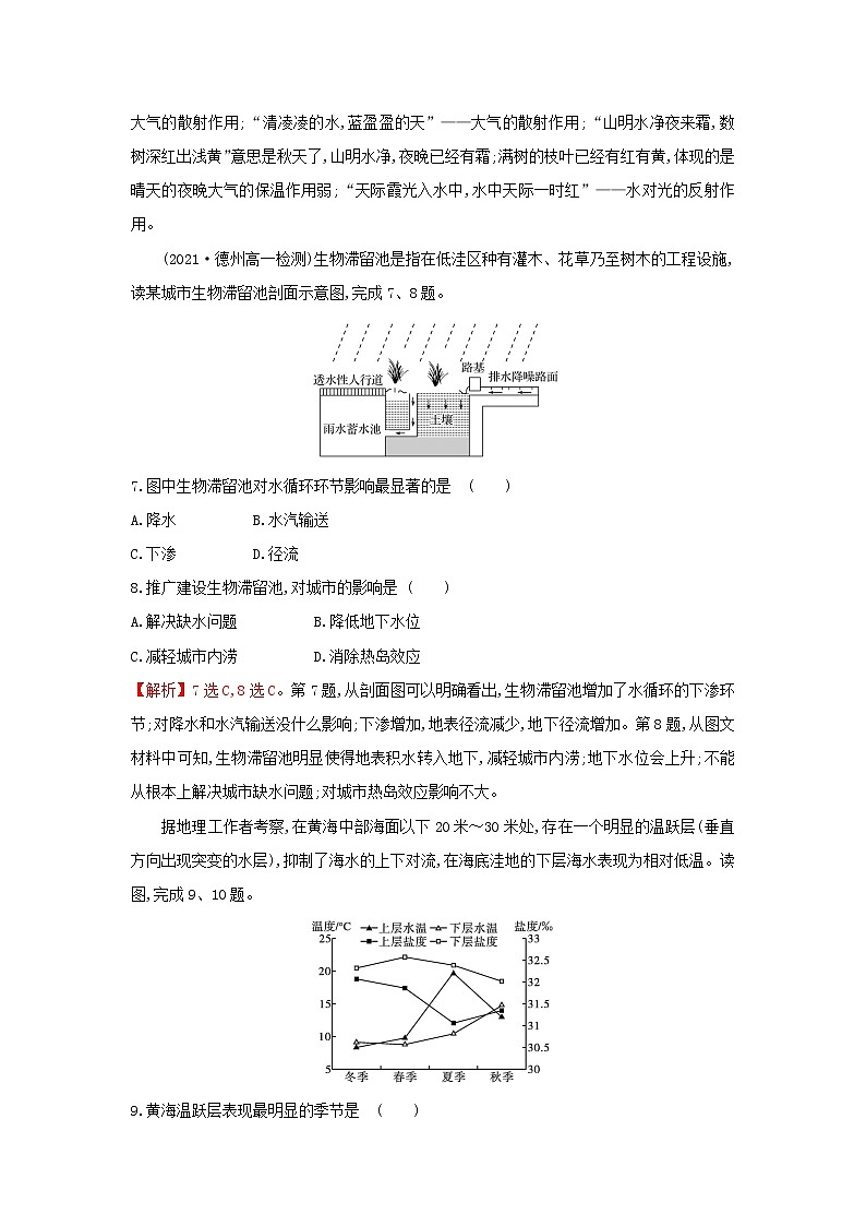 高中地理第二章自然地理要素及现象单元练含解析中图版第3页