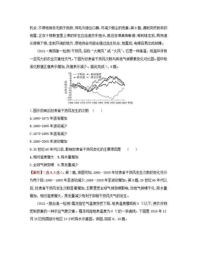 高中地理第三章常见自然灾害的成因与避防单元练含解析中图版03