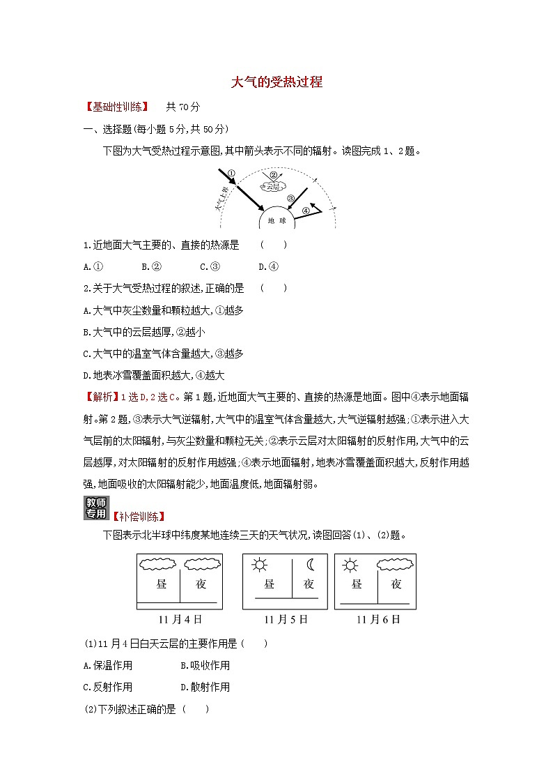 高中地理课时练6大气的受热过程含解析中图版01