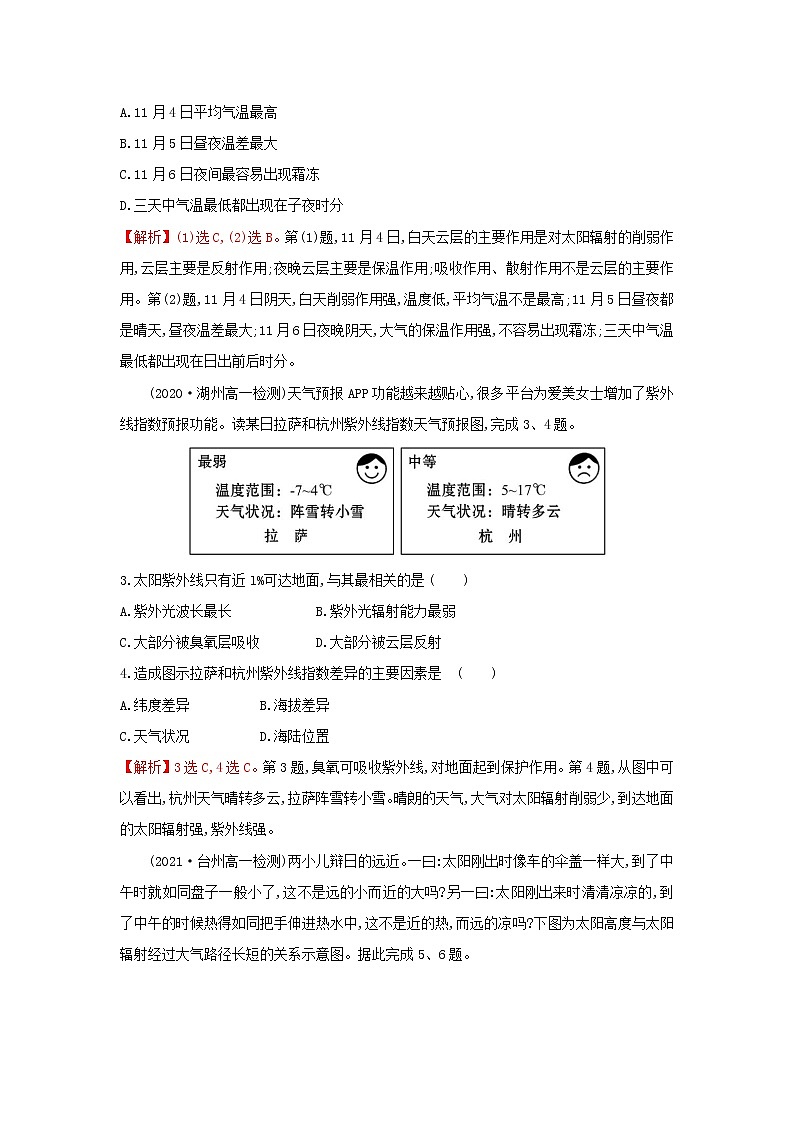 高中地理课时练6大气的受热过程含解析中图版02