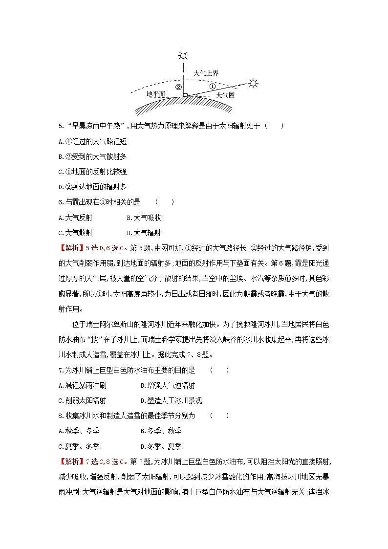 高中地理课时练6大气的受热过程含解析中图版03