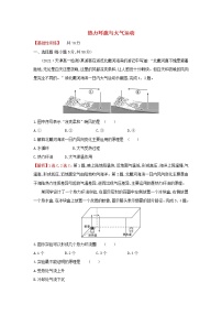 中图版 (2019)必修 第一册第三节 大气受热过程与热力环流当堂检测题