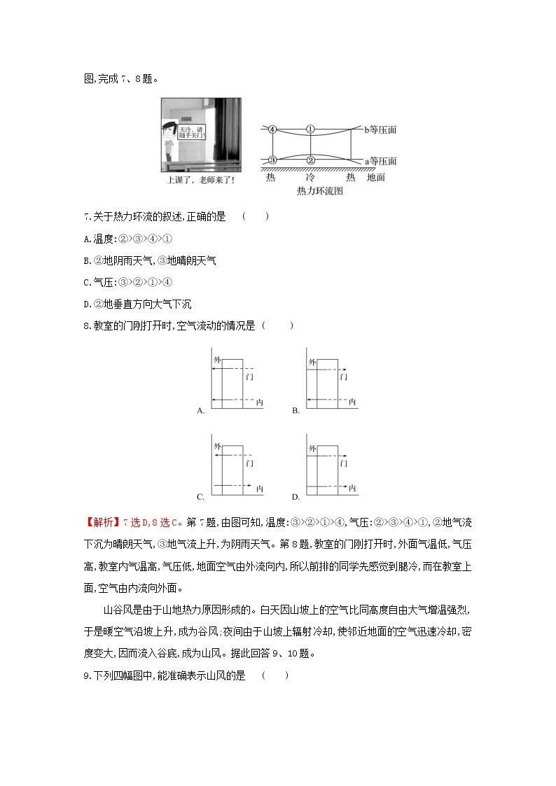 高中地理课时练7热力环流与大气运动含解析中图版03