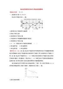 中图版 (2019)必修 第一册第五节 海水的性质和运动对人类活动的影响同步达标检测题