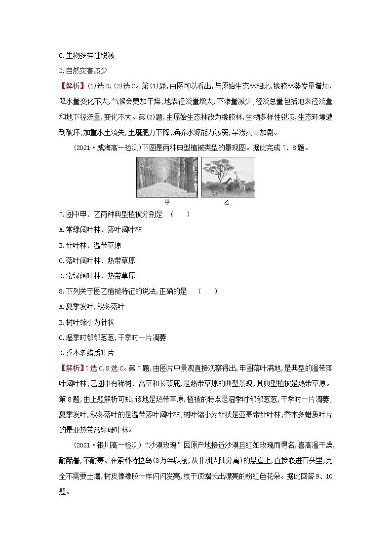 高中地理课时练12植被与自然环境的关系含解析中图版03