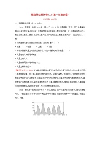 高中地理模块终结性评价二含解析中图版练习题