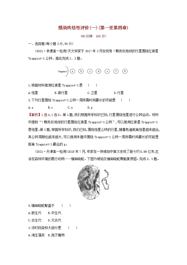 高中地理模块终结性评价一含解析中图版练习题01