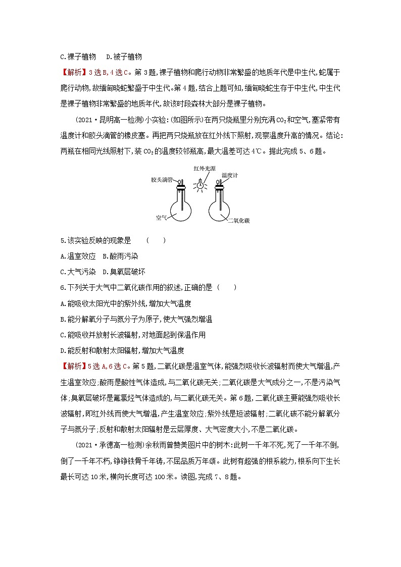 高中地理模块终结性评价一含解析中图版练习题02