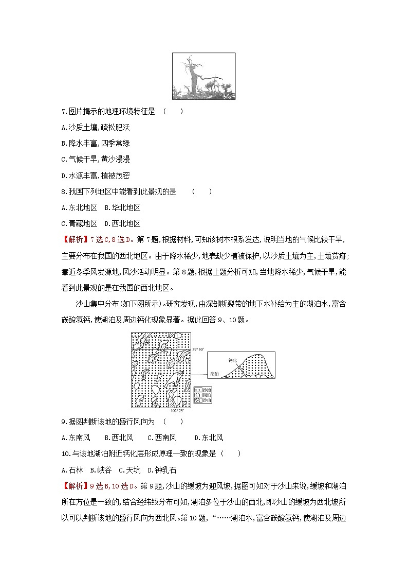 高中地理模块终结性评价一含解析中图版练习题03