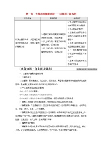 高中地理第一节 大都市的辐射功能——以我国上海为例导学案