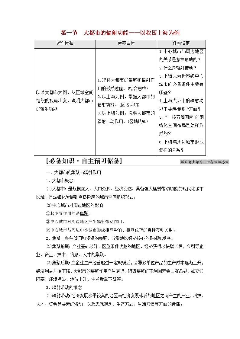 高中地理第2章区域发展第1节大都市的辐射功能__以我国上海为例学案湘教版第1页
