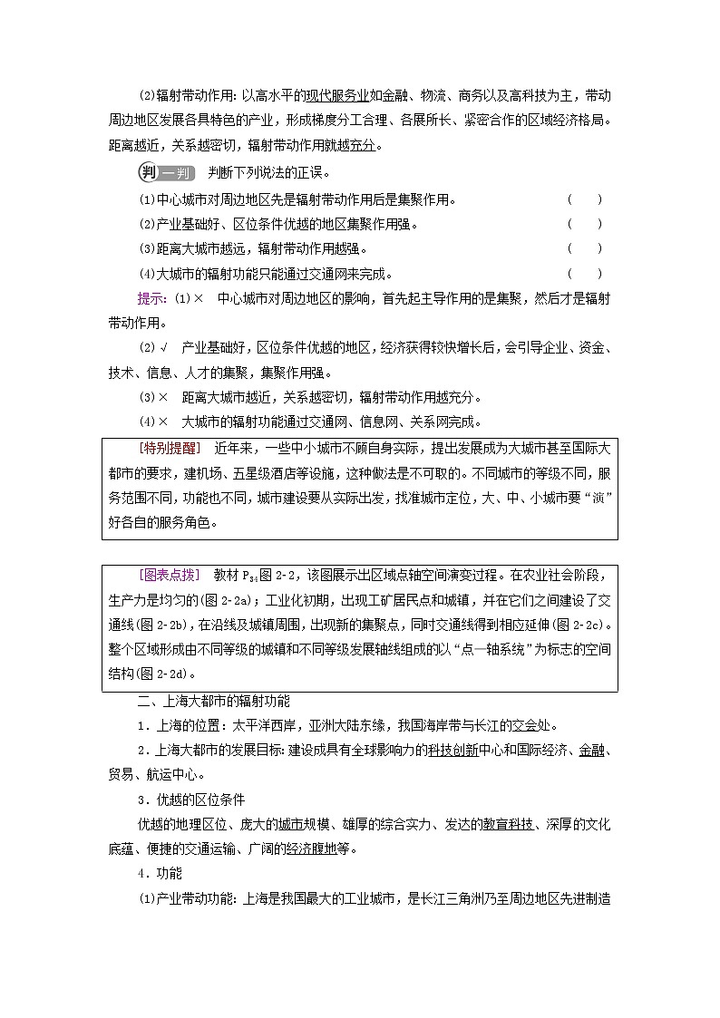 高中地理第2章区域发展第1节大都市的辐射功能__以我国上海为例学案湘教版第2页