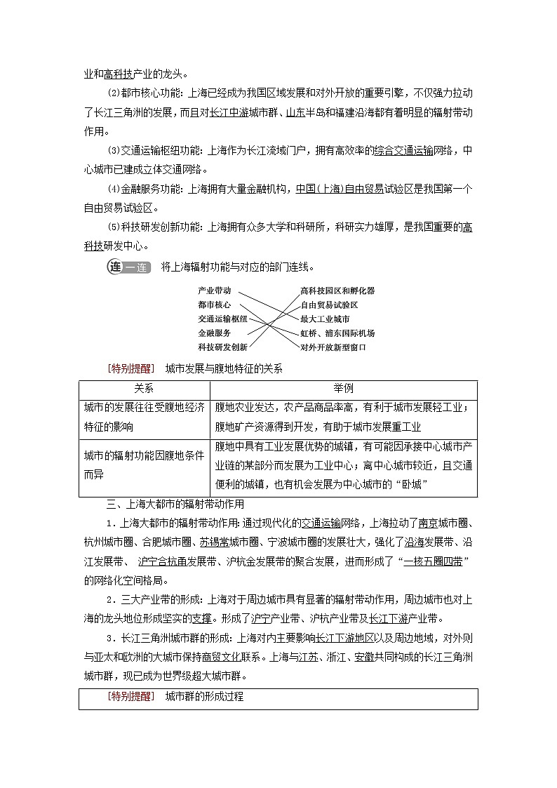 高中地理第2章区域发展第1节大都市的辐射功能__以我国上海为例学案湘教版第3页