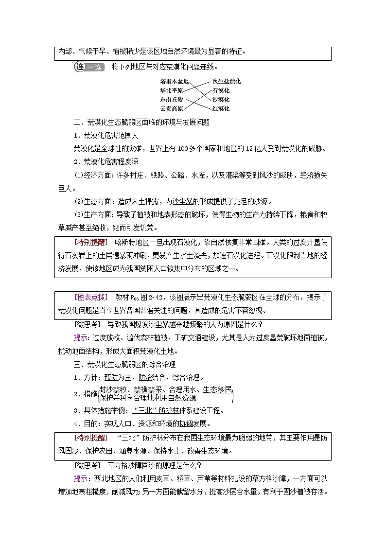 高中地理第2章区域发展第4节生态脆弱区的综合治理__以我国荒漠化地区为例学案湘教版第2页