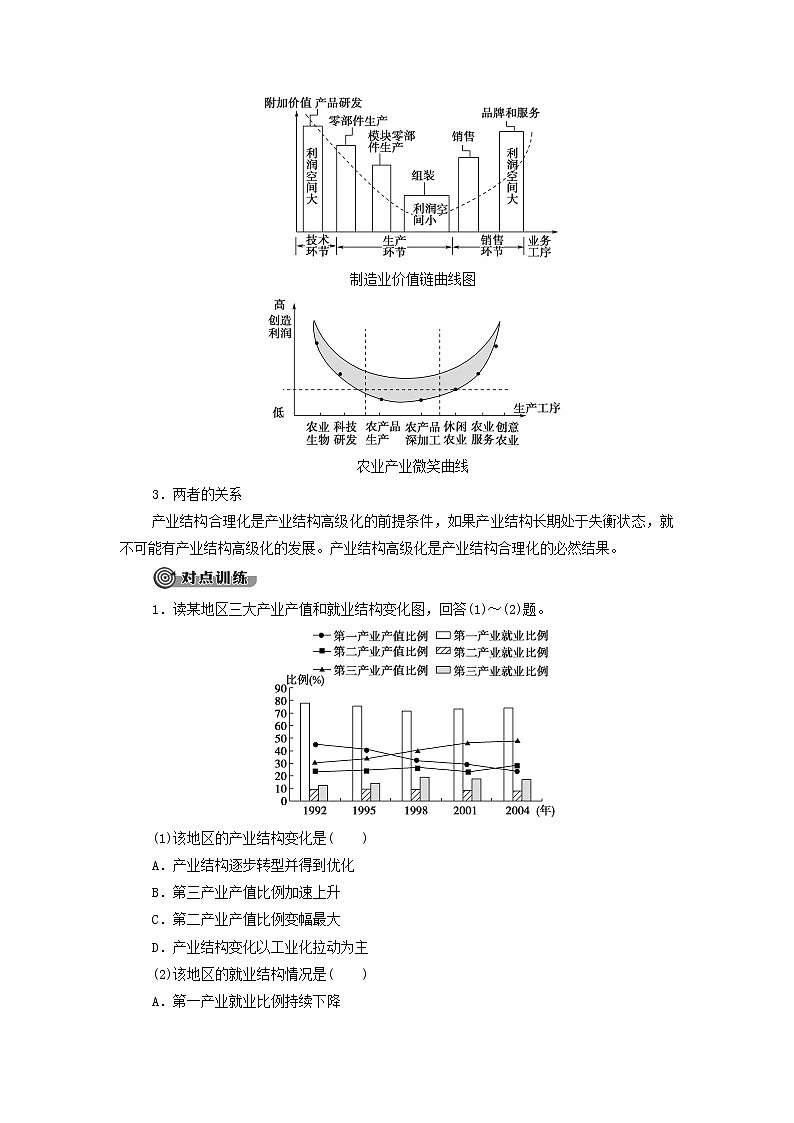 高中地理第2章区域发展章末总结探究课学案湘教版03