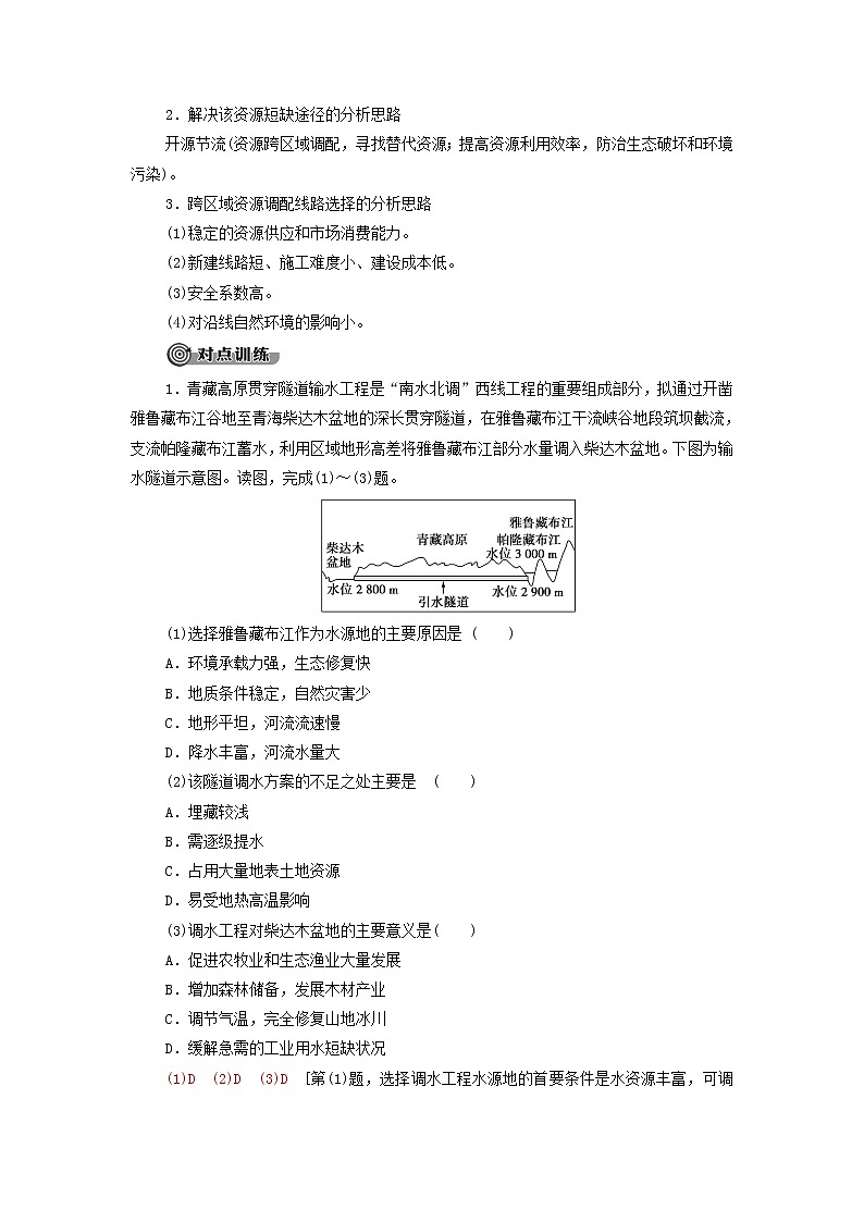 高中地理第3章区域合作章末总结探究课学案湘教版选择性必修第3页