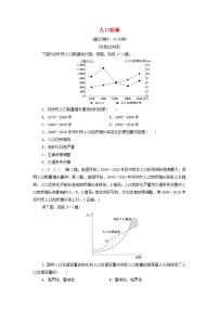 高中地理湘教版 (2019)必修 第二册第一章 人口与地理环境第三节 人口容量练习题