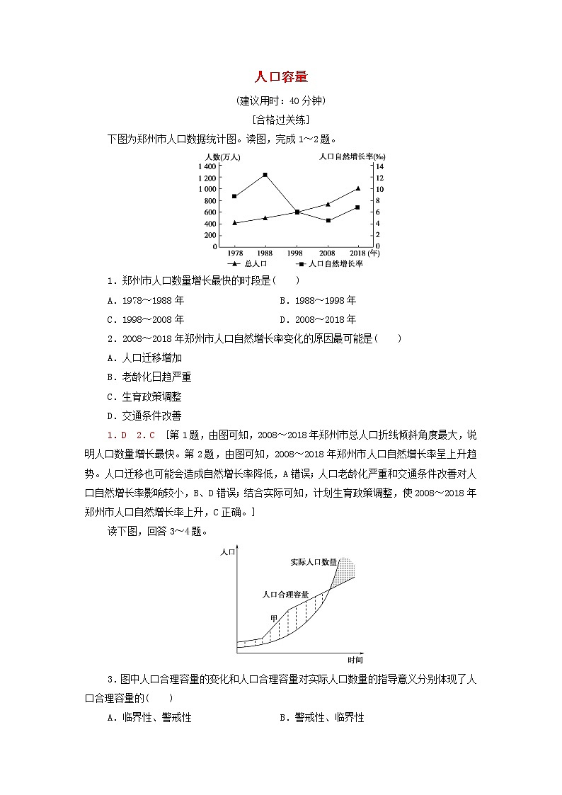 高中地理课后练习3人口容量含解析湘教版01