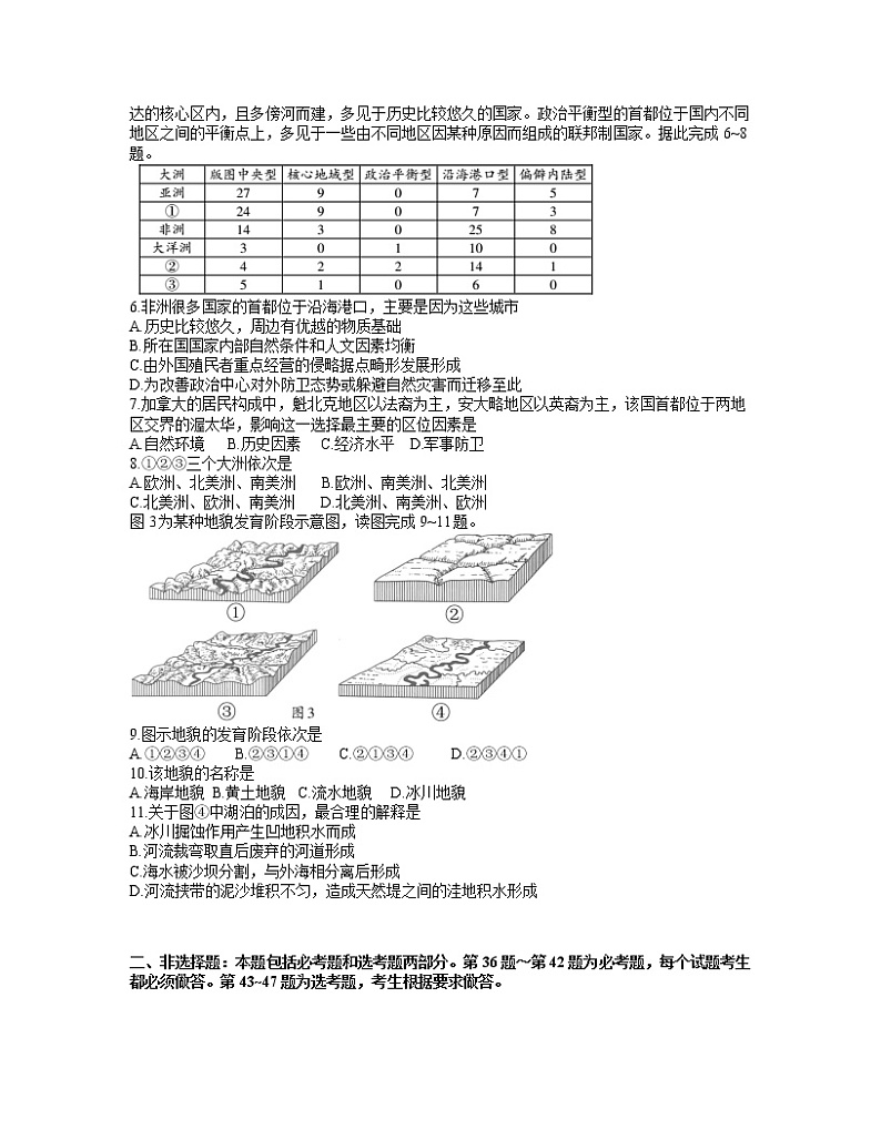 广西柳州市2022届高三上学期第一次模拟考试文综地理试题 Word版含答案02