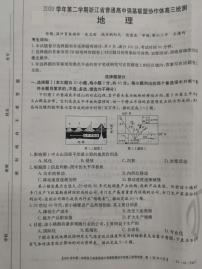 2021届浙江省普通高中强基联盟协作体高三下学期5月统测地理试题 PDF版