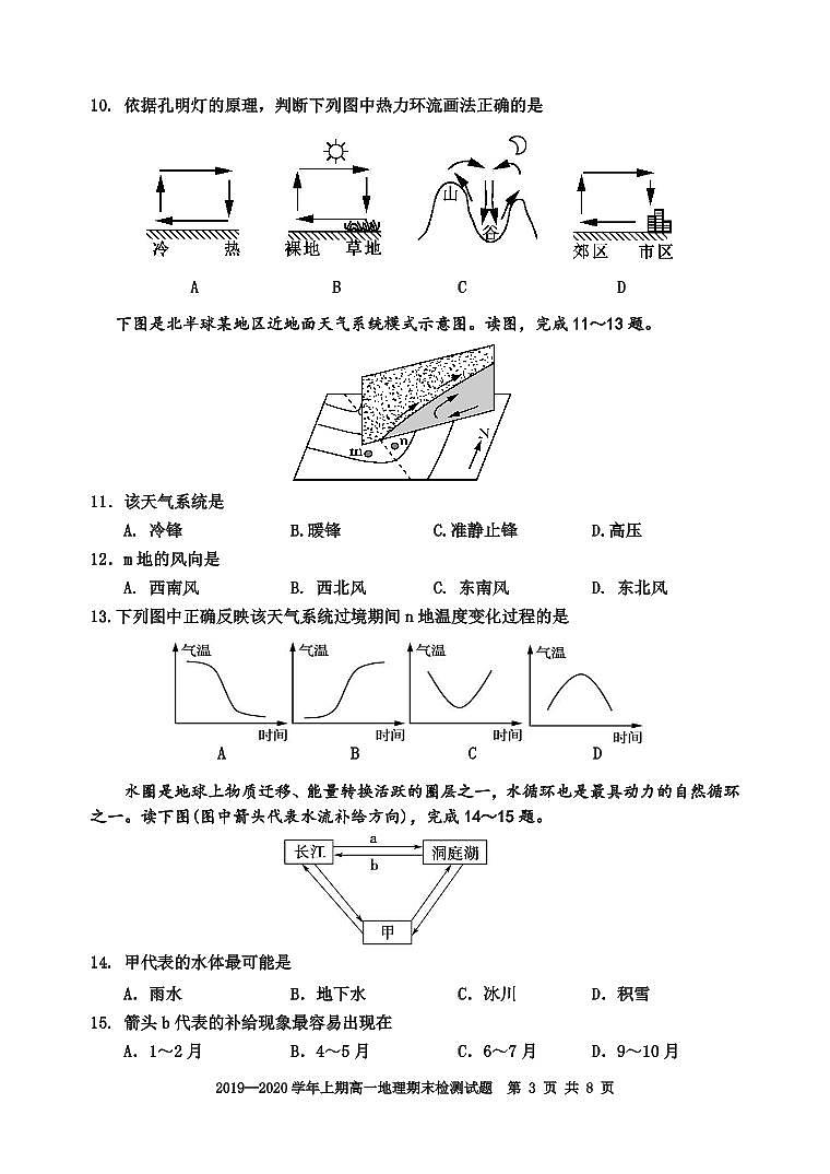 2019-2020学年四川省雅安市高一上学期期末检测地理试题 PDF版含答案03