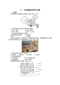 高中地理人教版 (2019)选择性必修2 区域发展第二节 生态脆弱区的综合治理优秀课时训练