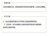 人教版（2019）选择性必修二2.2  生态脆弱区的综合治理  课件