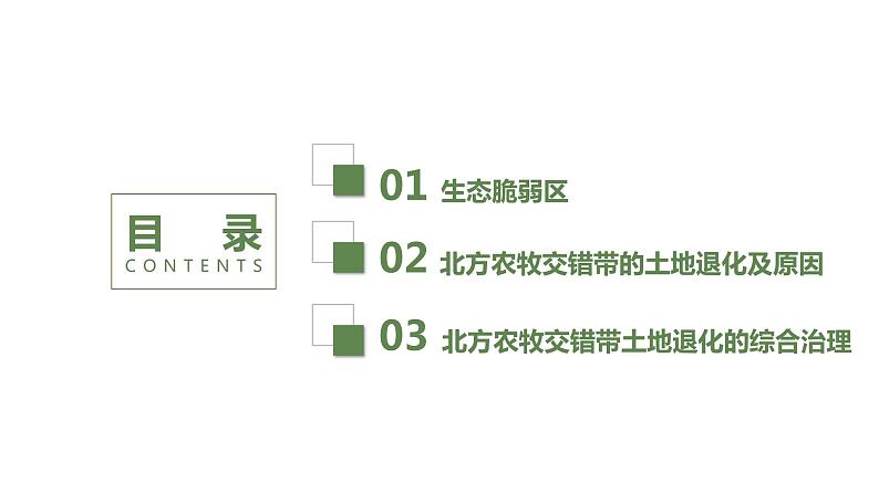 人教版（2019）选择性必修二2.2  生态脆弱区的综合治理  课件04