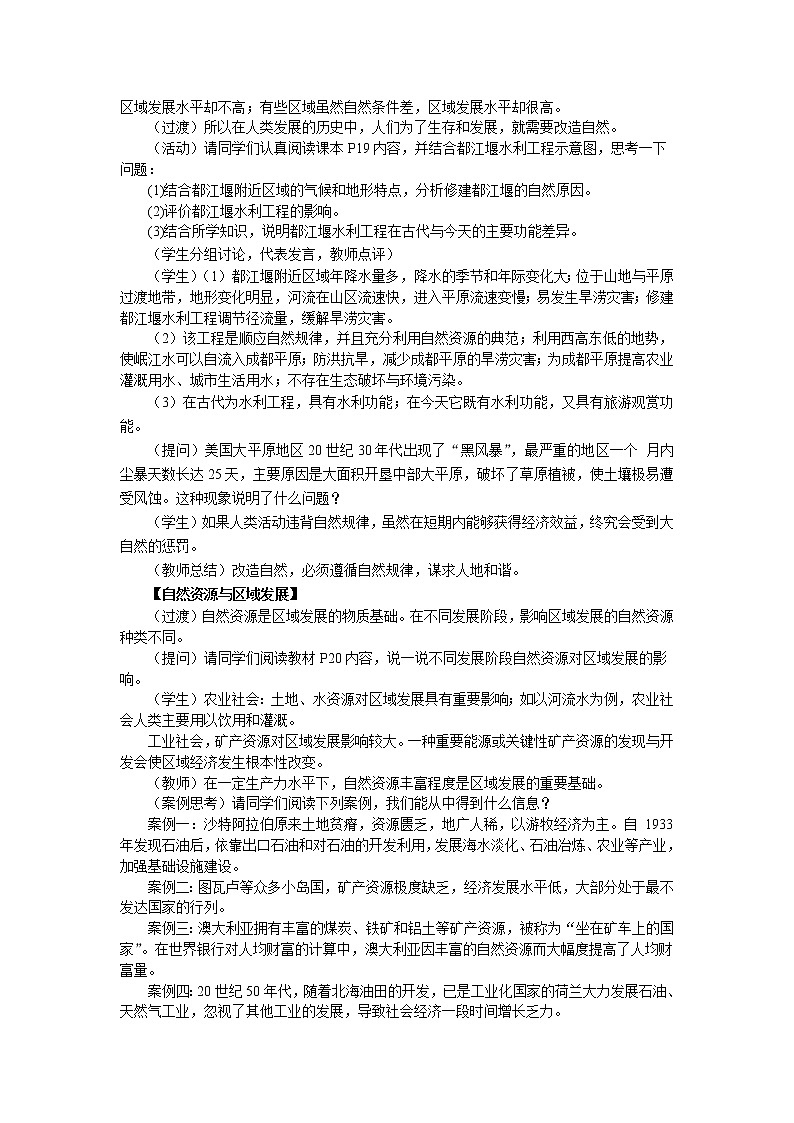 人教版（2019）选择性必修二2.1区域发展的自然环境基础 教案02