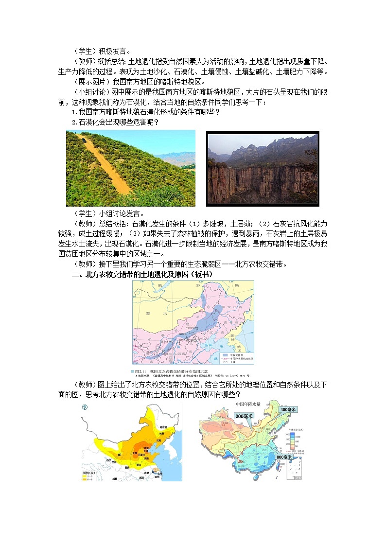 人教版（2019）选择性必修二2.2  生态脆弱区的综合治理  教案02