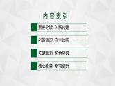 2022届高考地理人教版一轮总复习  第二章　第一节　宇宙中的地球和地球的圈层结构  课件