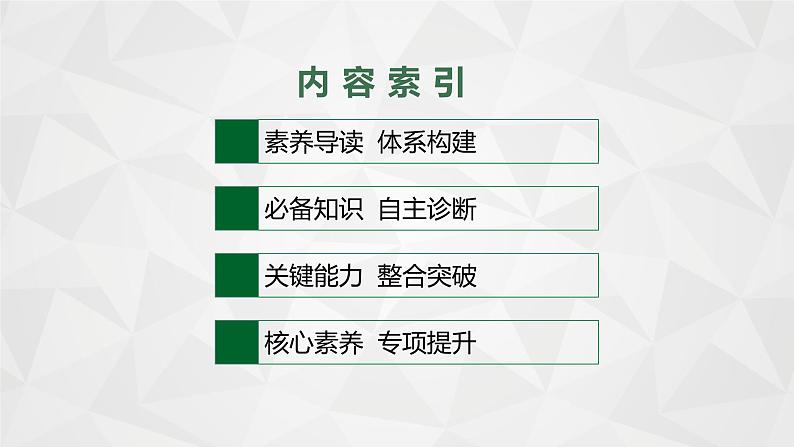 2022届高考地理人教版一轮总复习  第二章　第一节　宇宙中的地球和地球的圈层结构  课件02