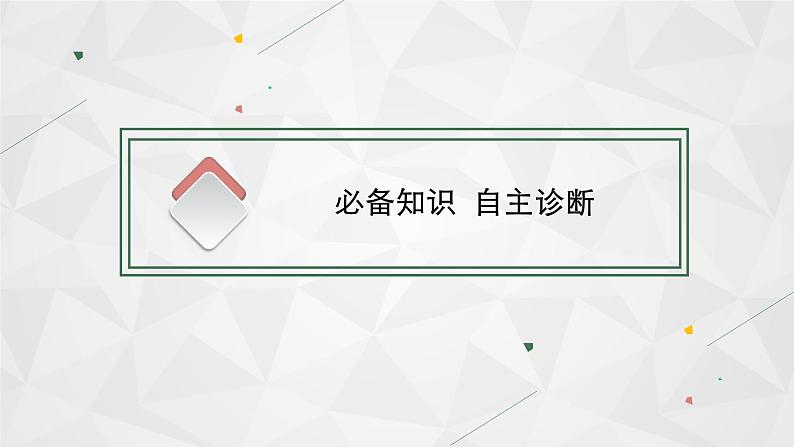 2022届高考地理人教版一轮总复习  第二章　第三节　地球的公转及其地理意义  课件第3页