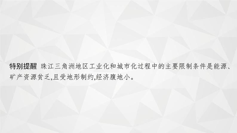 2022届高考地理人教版一轮总复习  第十六章　第二节　区域工业化与城市化  课件06