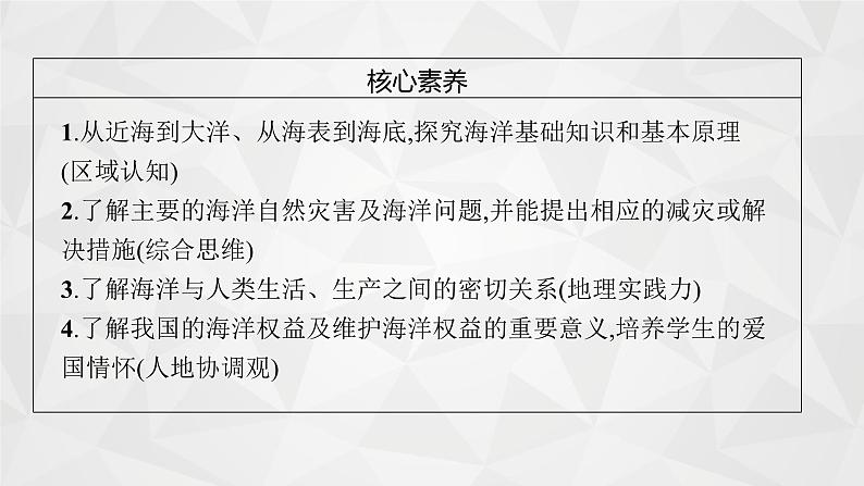 2022届高考地理人教版一轮总复习  第二十章　海洋地理(选修2)  课件第5页