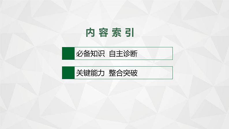 2022届高考地理人教版一轮总复习  第十八章　第二节　世界重要地区  课件02