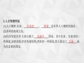2022届高考地理人教版一轮总复习  第十八章　第二节　世界重要地区  课件