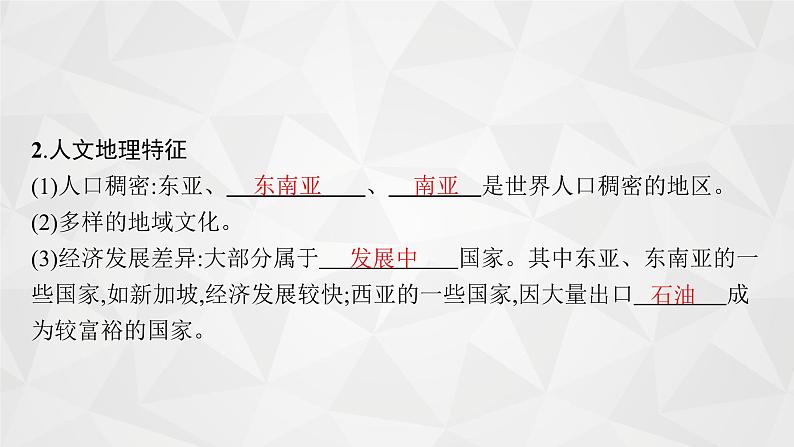 2022届高考地理人教版一轮总复习  第十八章　第二节　世界重要地区  课件05