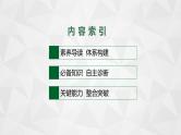 2022届高考地理人教版一轮总复习  第一章　第一节　经纬网与地图三要素  课件